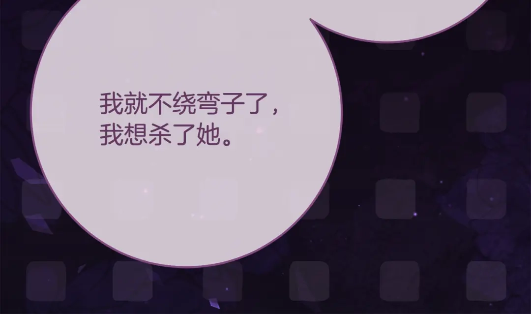 《刻薄公爵家的合约女儿》第75话 情报行会 第99页