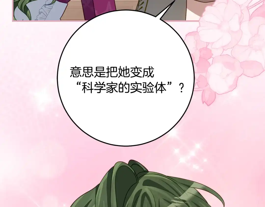 《刻薄公爵家的合约女儿》第75话 情报行会 第80页