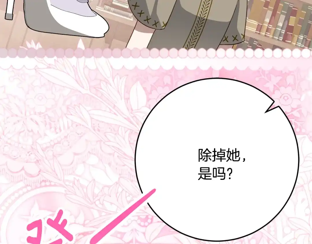 《刻薄公爵家的合约女儿》第75话 情报行会 第74页