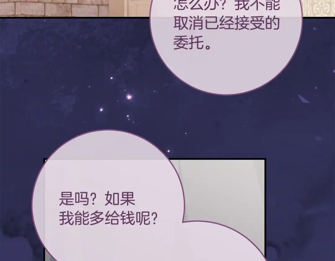 《刻薄公爵家的合约女儿》第75话 情报行会 第103页