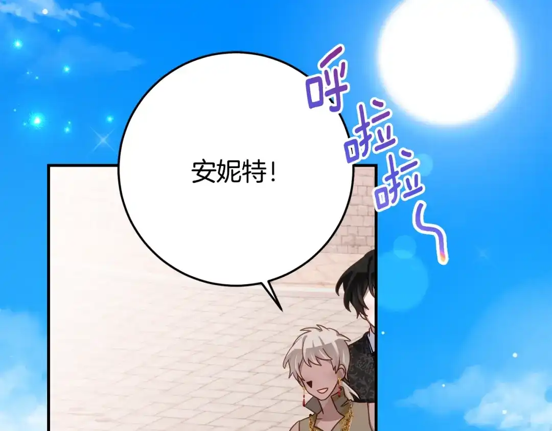 《刻薄公爵家的合约女儿》第75话 情报行会 第129页