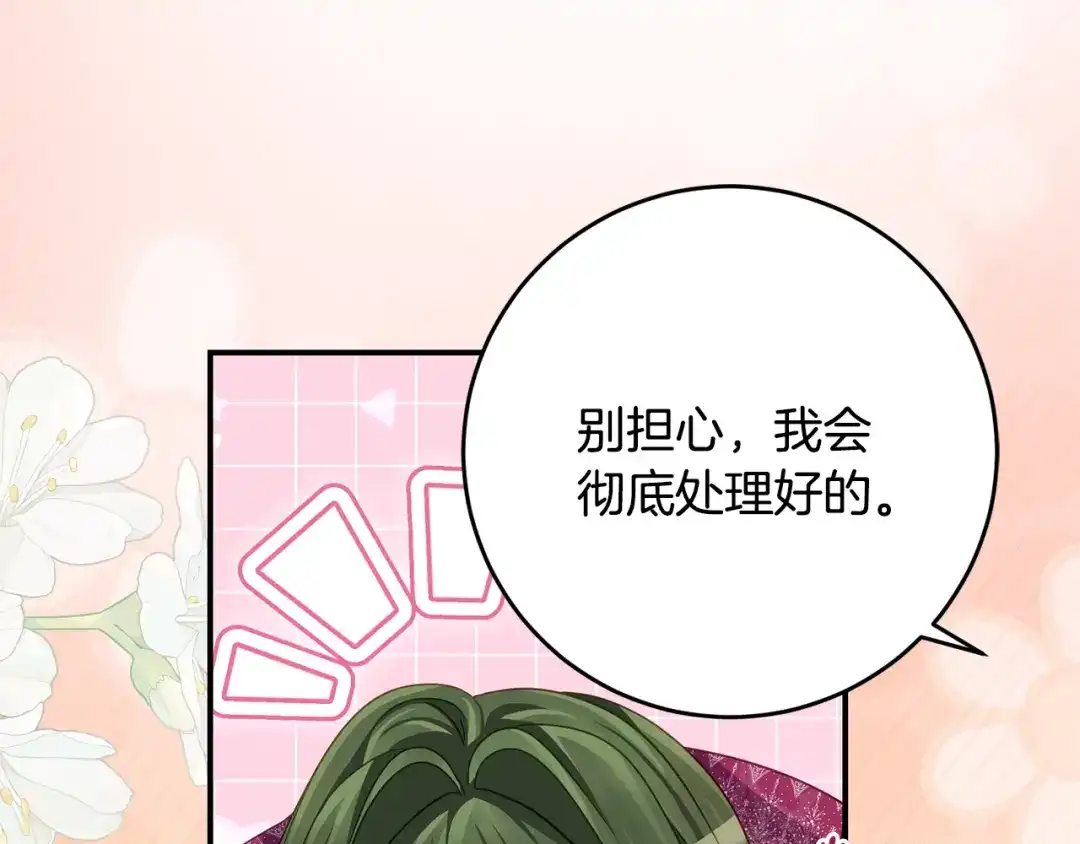 《刻薄公爵家的合约女儿》第75话 情报行会 第114页