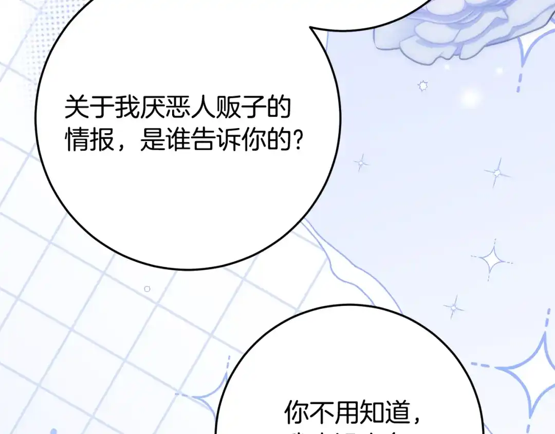 《刻薄公爵家的合约女儿》第75话 情报行会 第39页