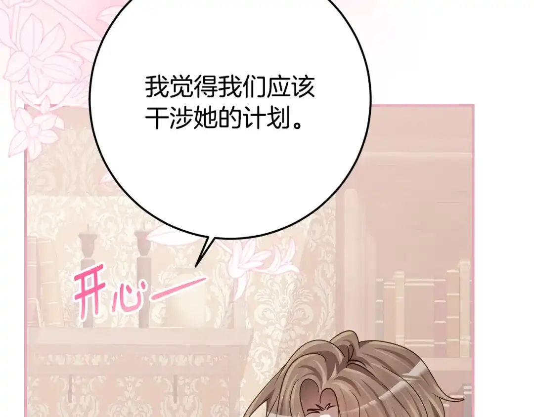 《刻薄公爵家的合约女儿》第75话 情报行会 第78页