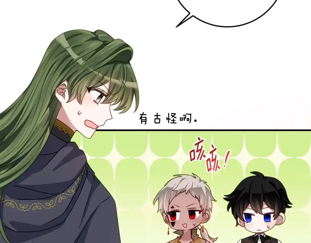 《刻薄公爵家的合约女儿》第75话 情报行会 第4页