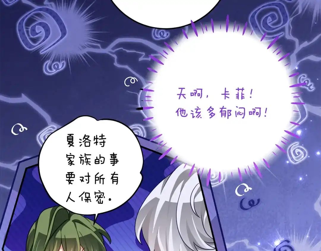 《刻薄公爵家的合约女儿》第75话 情报行会 第17页