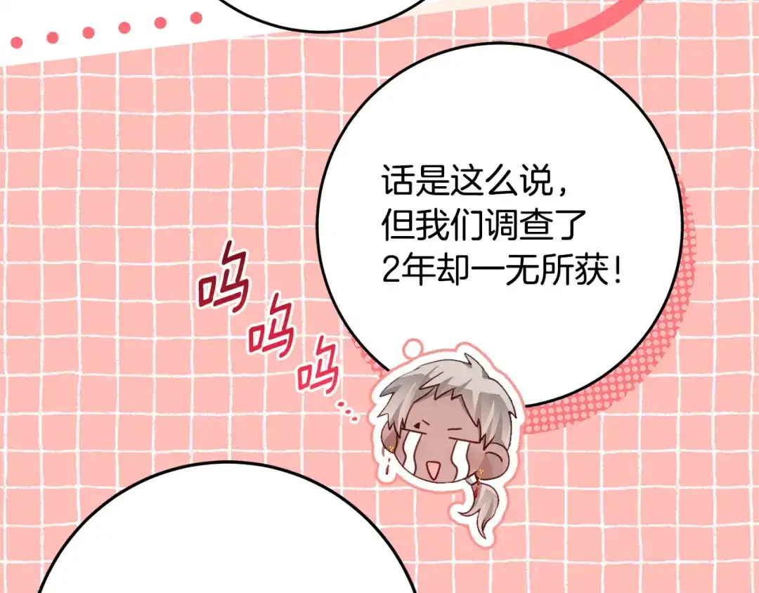 《刻薄公爵家的合约女儿》第75话 情报行会 第23页