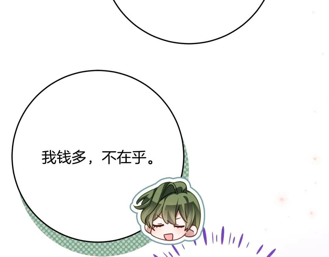 《刻薄公爵家的合约女儿》第75话 情报行会 第42页