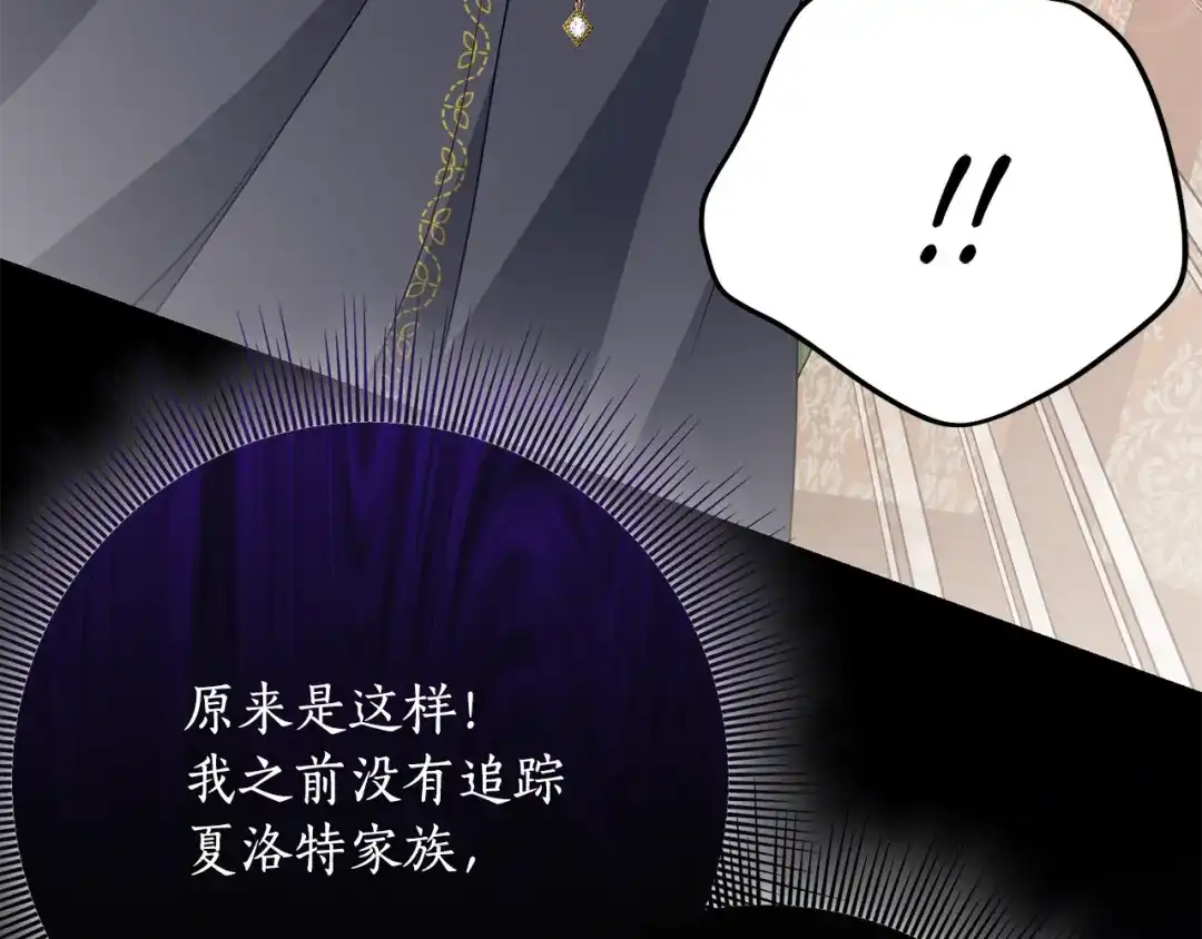 《刻薄公爵家的合约女儿》第75话 情报行会 第13页