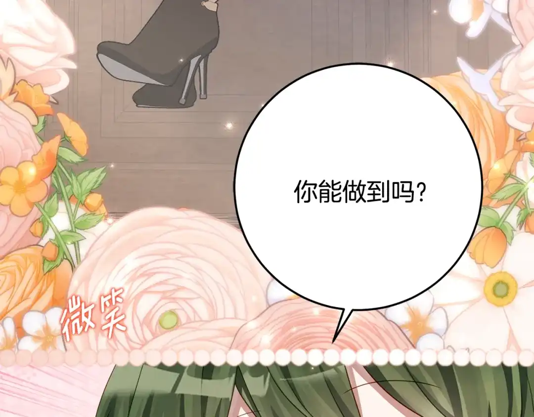 《刻薄公爵家的合约女儿》第75话 情报行会 第58页