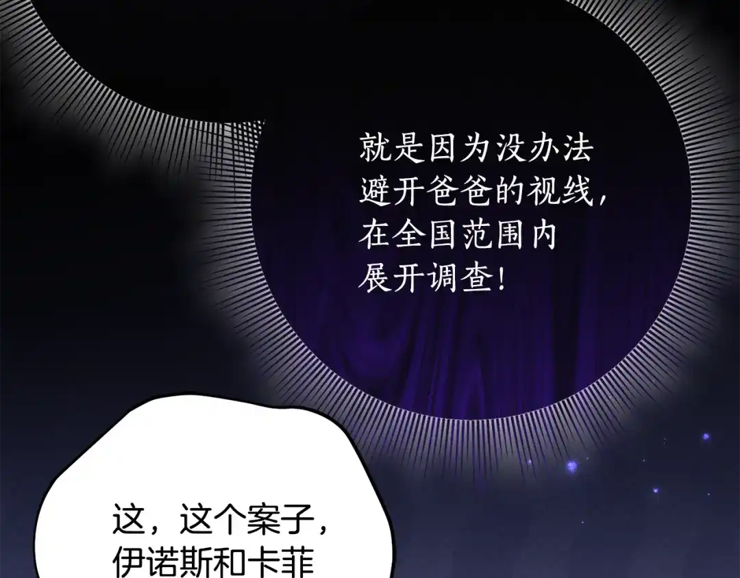 《刻薄公爵家的合约女儿》第75话 情报行会 第14页