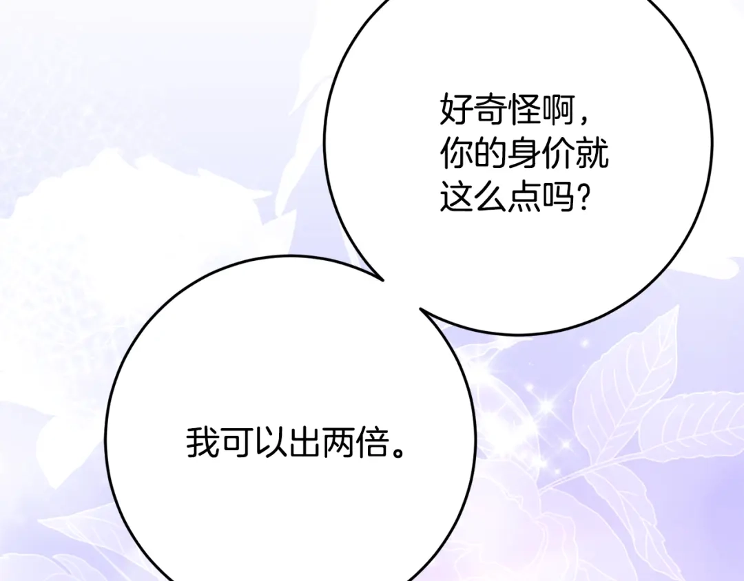 《刻薄公爵家的合约女儿》第75话 情报行会 第51页
