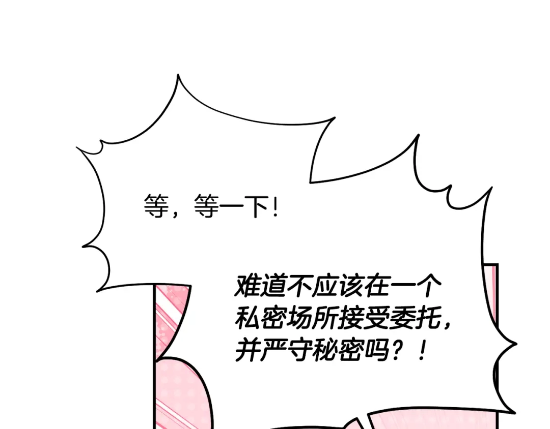 《刻薄公爵家的合约女儿》第75话 情报行会 第1页