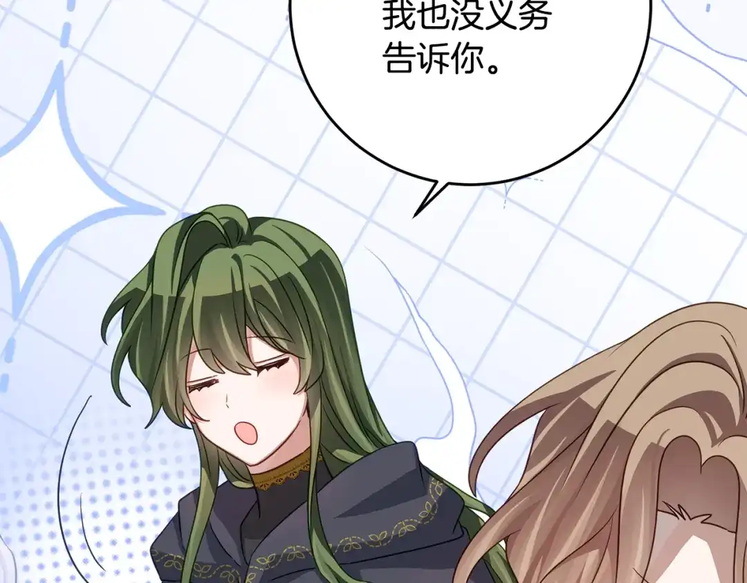 《刻薄公爵家的合约女儿》第75话 情报行会 第40页