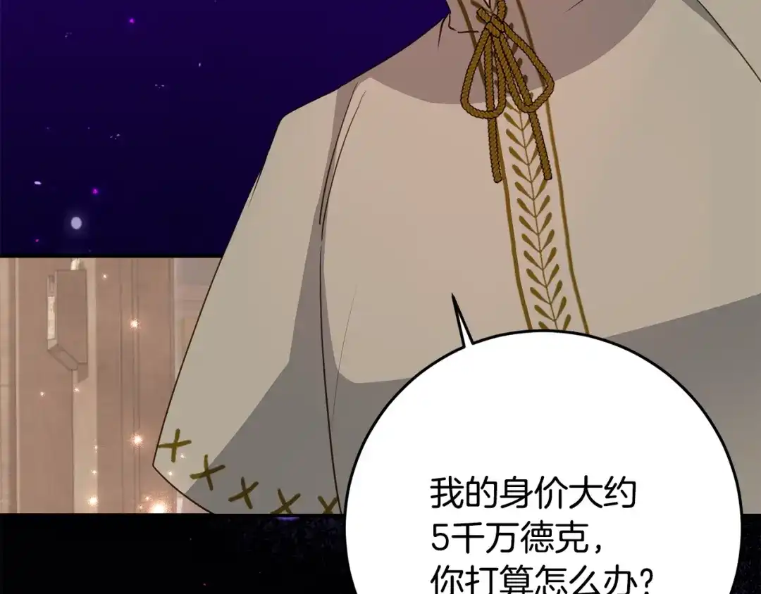 《刻薄公爵家的合约女儿》第75话 情报行会 第45页