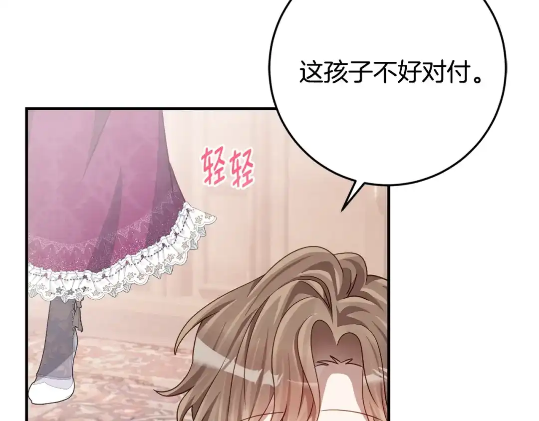 《刻薄公爵家的合约女儿》第75话 情报行会 第70页