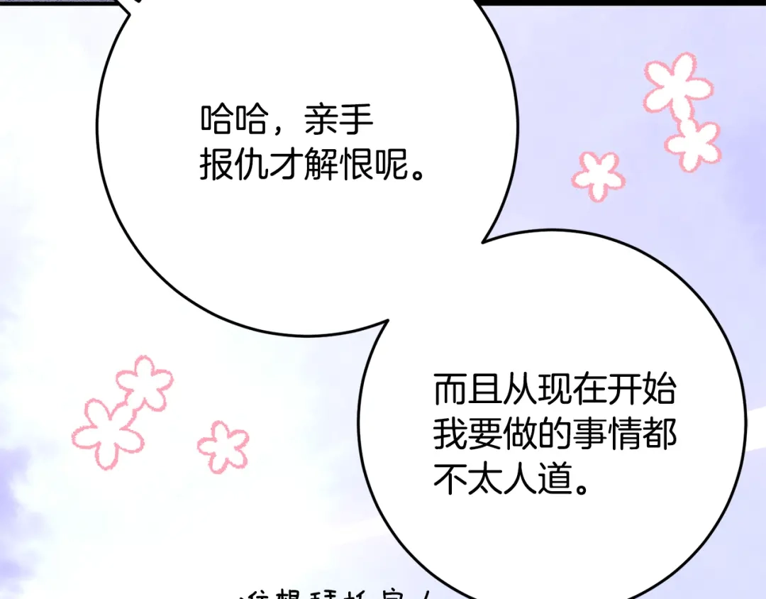 《刻薄公爵家的合约女儿》第75话 情报行会 第126页
