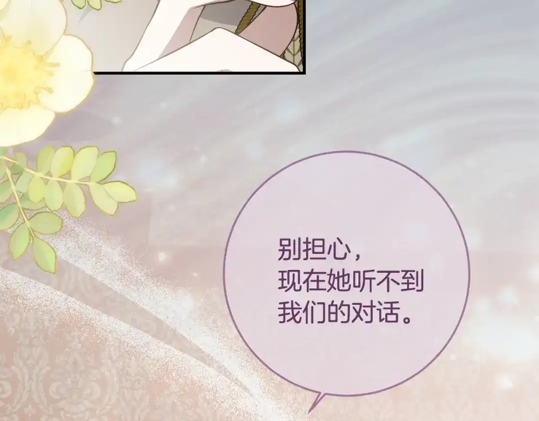 《刻薄公爵家的合约女儿》第75话 情报行会 第96页