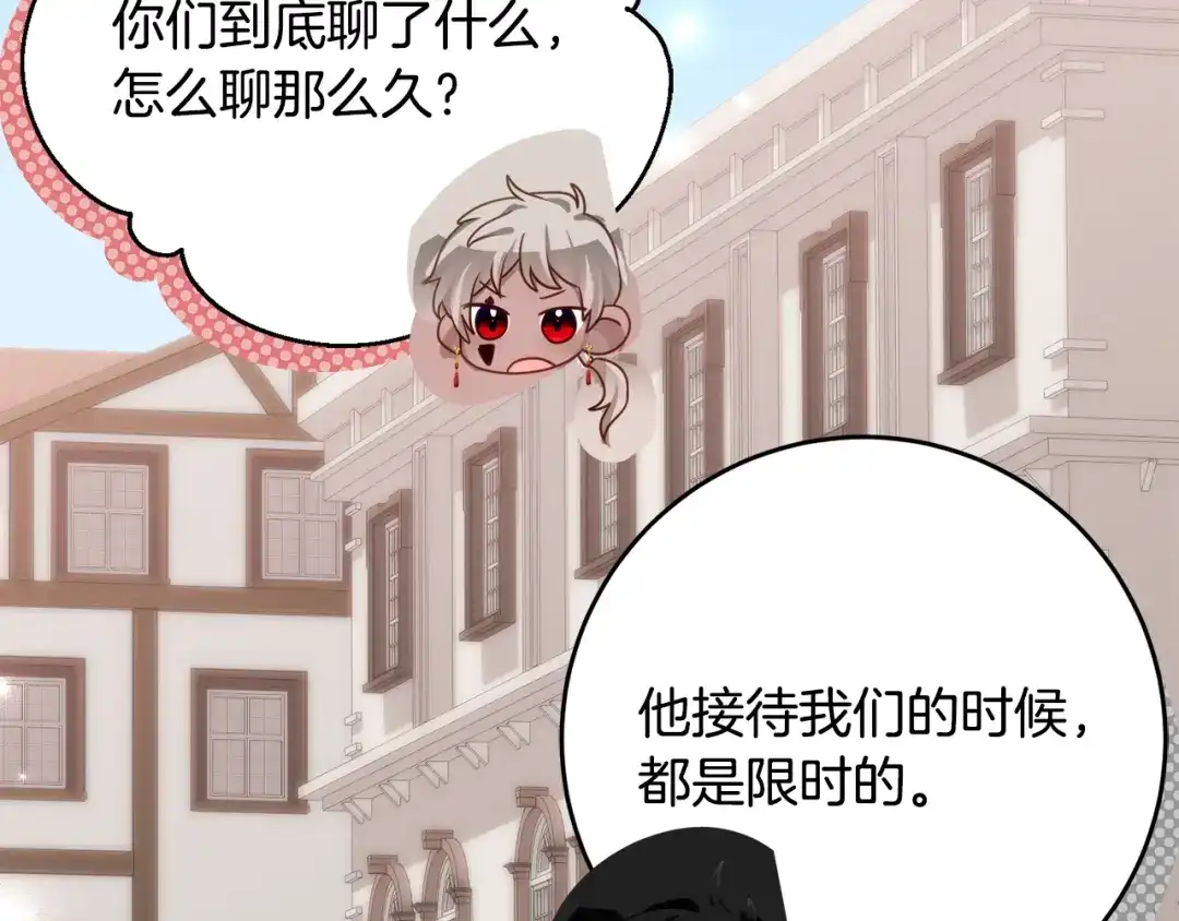 《刻薄公爵家的合约女儿》第75话 情报行会 第132页