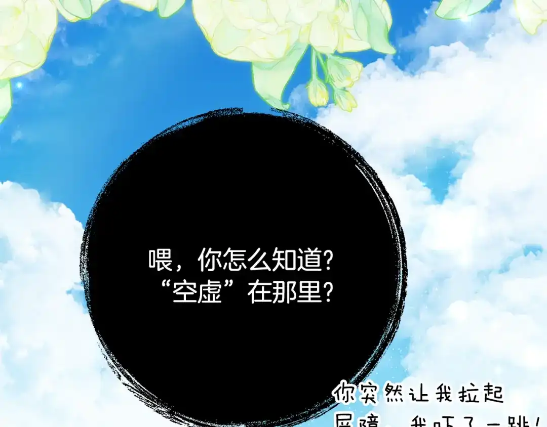 《刻薄公爵家的合约女儿》第75话 情报行会 第120页