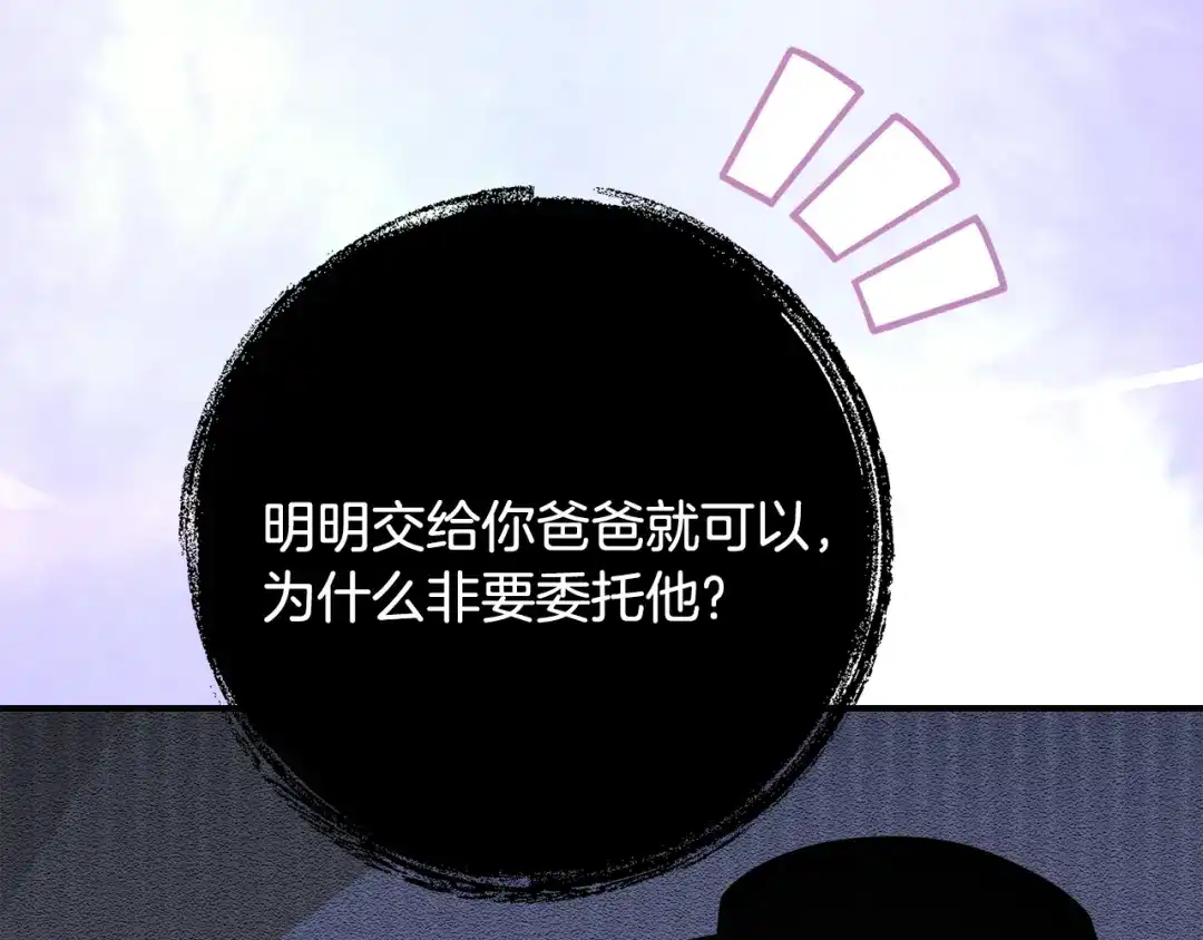 《刻薄公爵家的合约女儿》第75话 情报行会 第124页