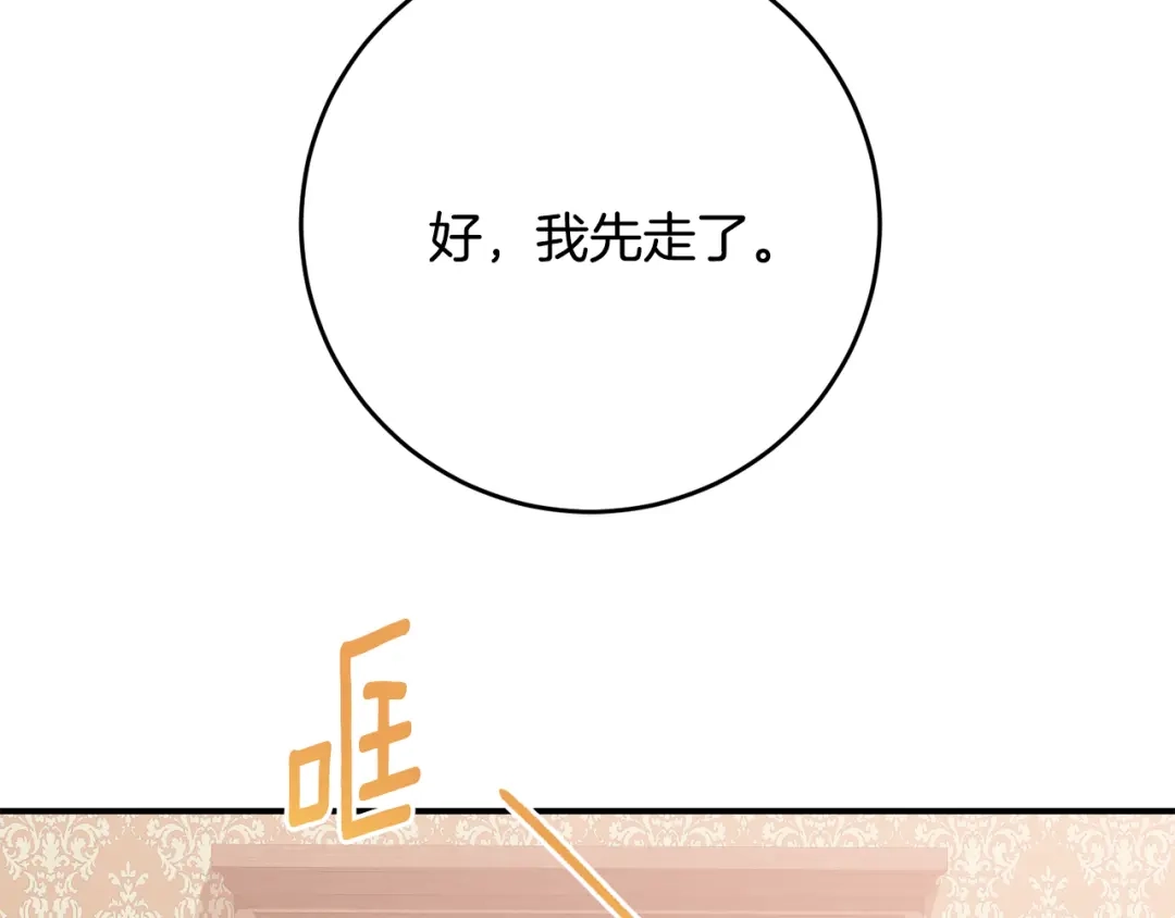 《刻薄公爵家的合约女儿》第75话 情报行会 第68页