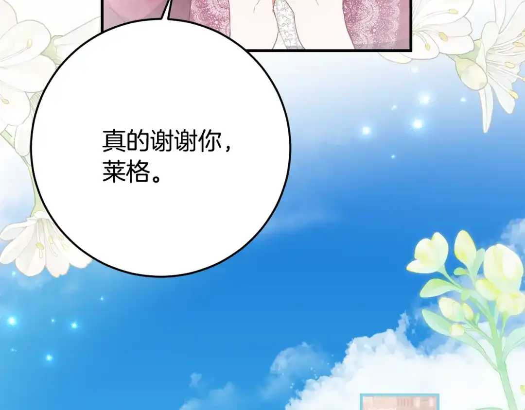 《刻薄公爵家的合约女儿》第75话 情报行会 第116页