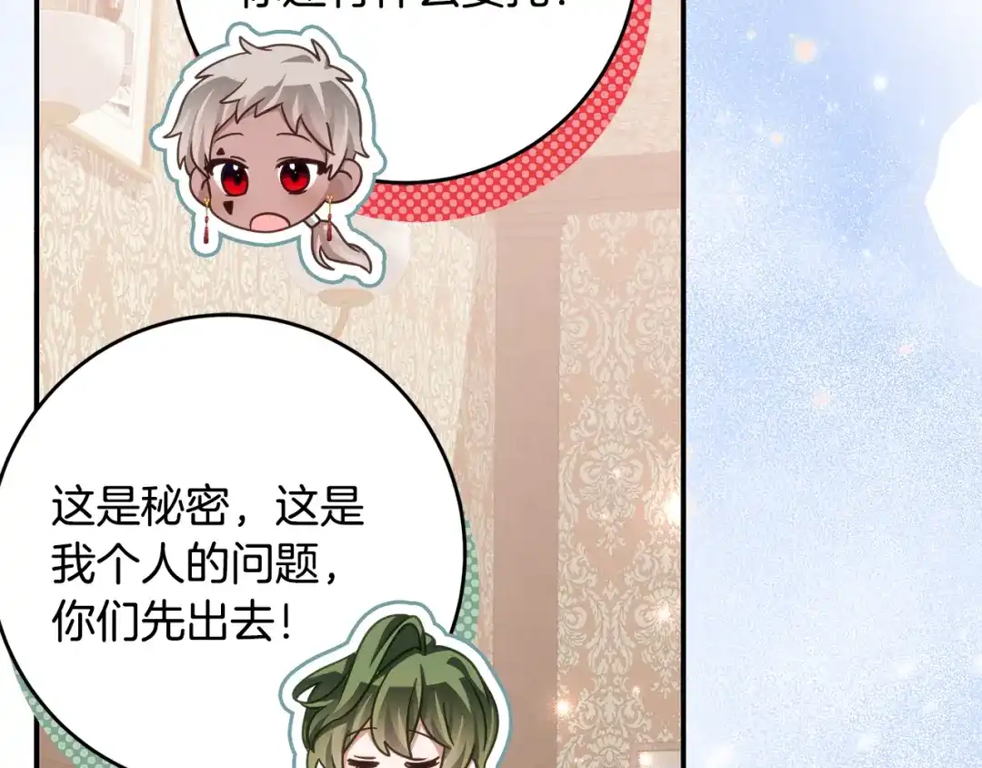 《刻薄公爵家的合约女儿》第75话 情报行会 第31页