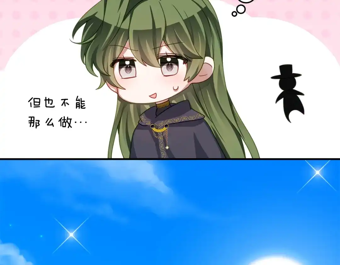 《刻薄公爵家的合约女儿》第75话 情报行会 第128页