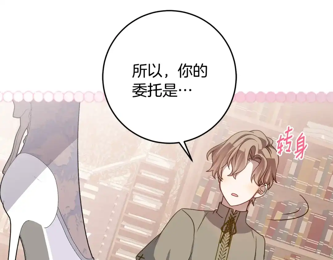 《刻薄公爵家的合约女儿》第75话 情报行会 第73页