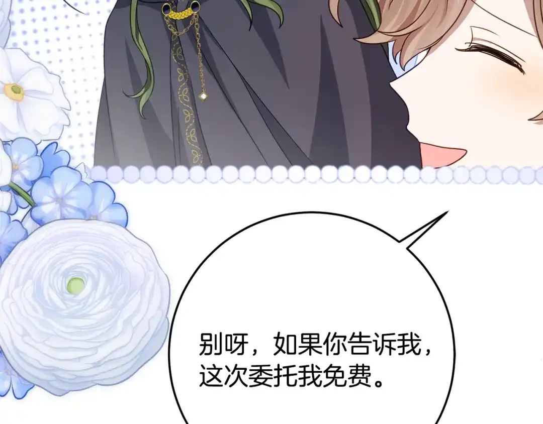 《刻薄公爵家的合约女儿》第75话 情报行会 第41页