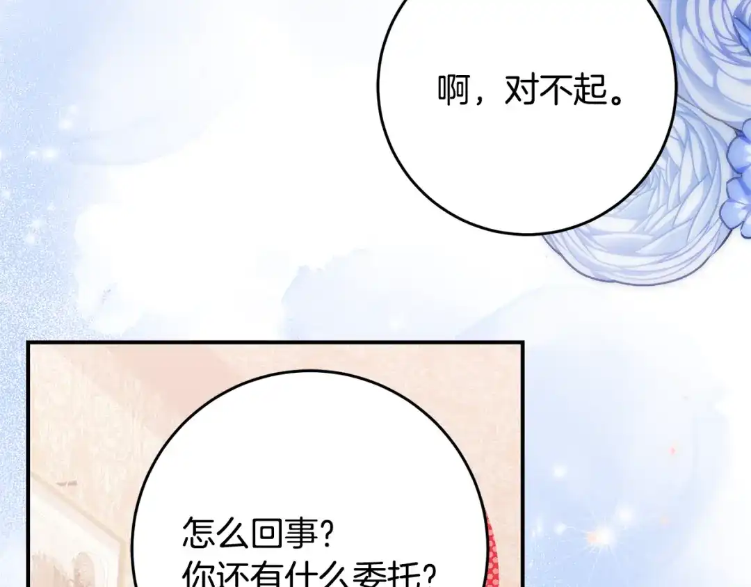 《刻薄公爵家的合约女儿》第75话 情报行会 第30页