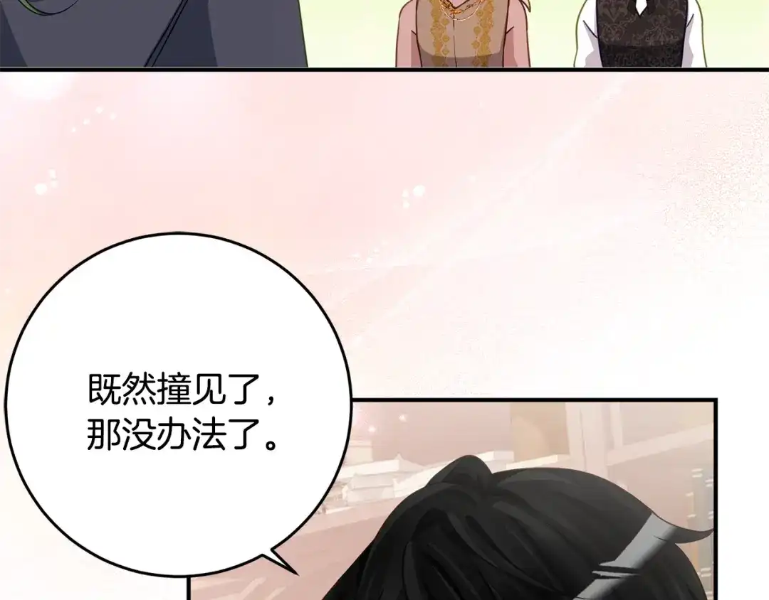 《刻薄公爵家的合约女儿》第75话 情报行会 第5页