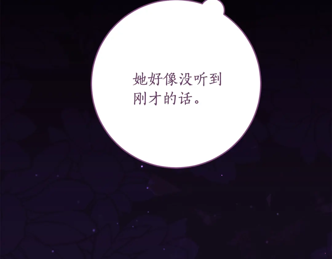 《刻薄公爵家的合约女儿》第75话 情报行会 第86页