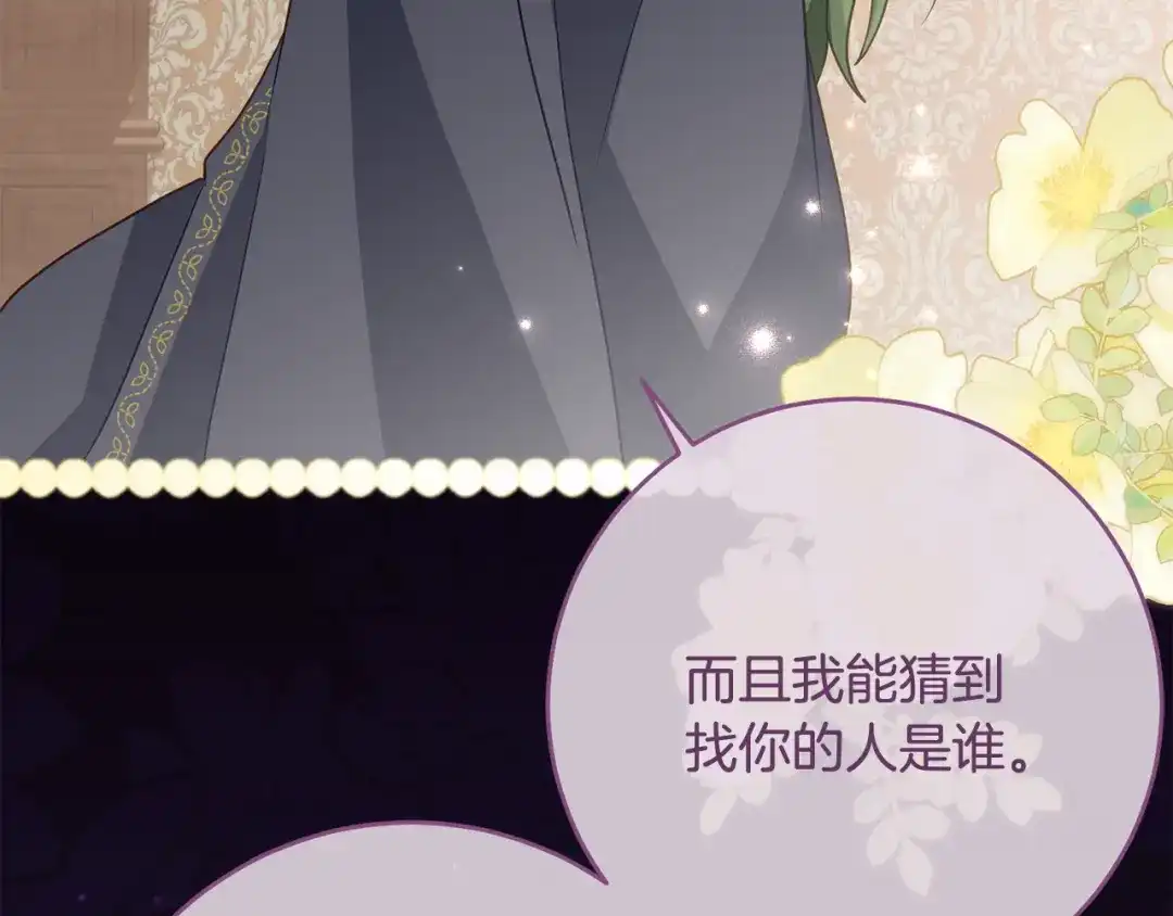 《刻薄公爵家的合约女儿》第75话 情报行会 第98页