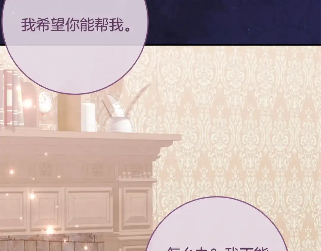 《刻薄公爵家的合约女儿》第75话 情报行会 第102页