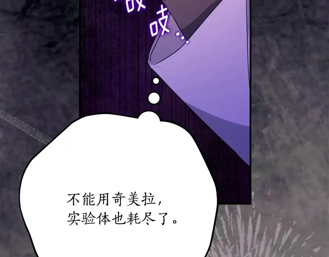 《刻薄公爵家的合约女儿》第75话 情报行会 第148页