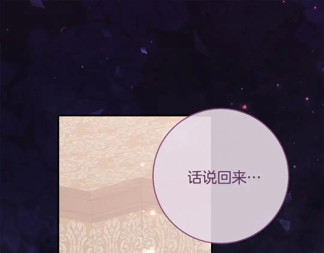 《刻薄公爵家的合约女儿》第75话 情报行会 第88页