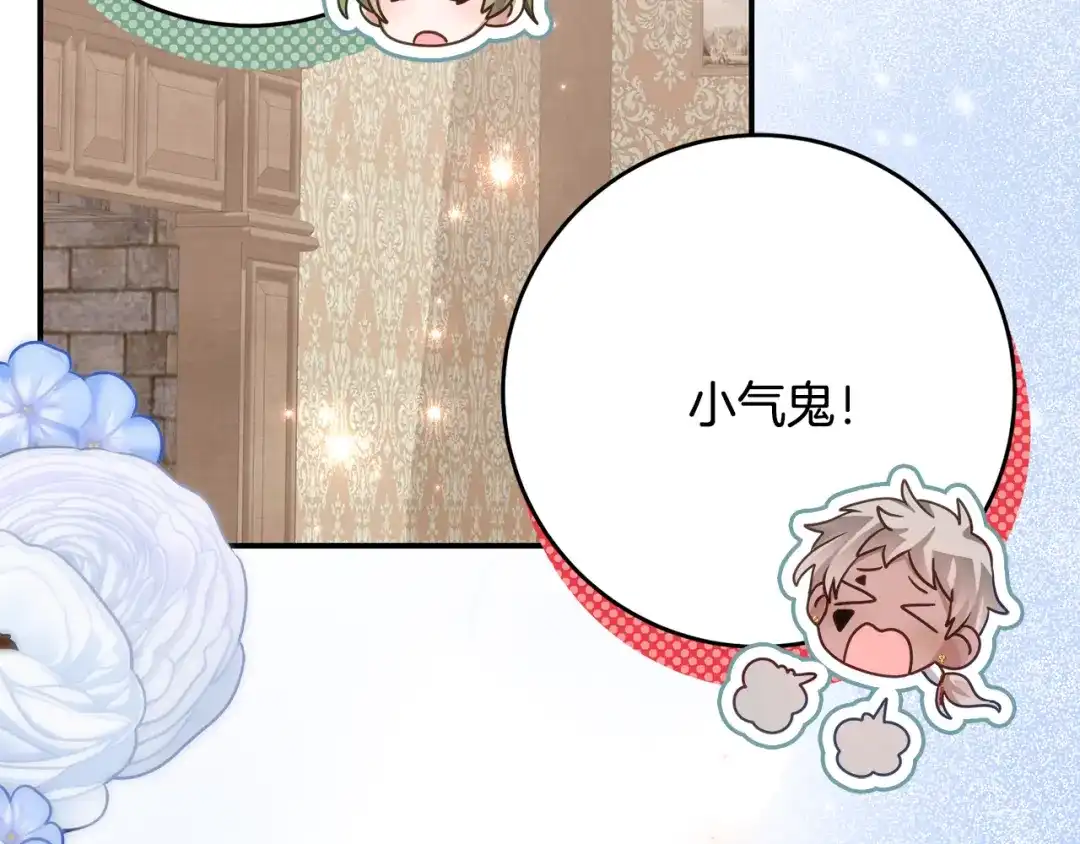 《刻薄公爵家的合约女儿》第75话 情报行会 第32页