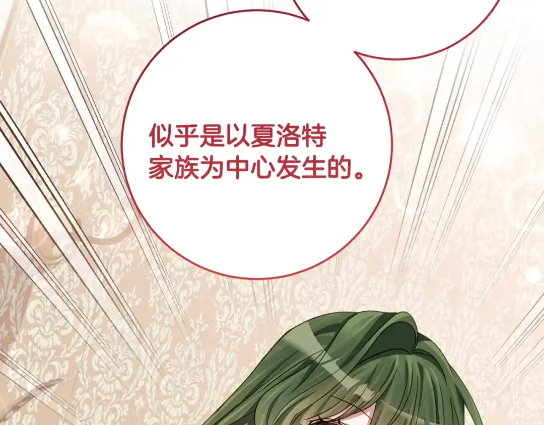 《刻薄公爵家的合约女儿》第75话 情报行会 第11页