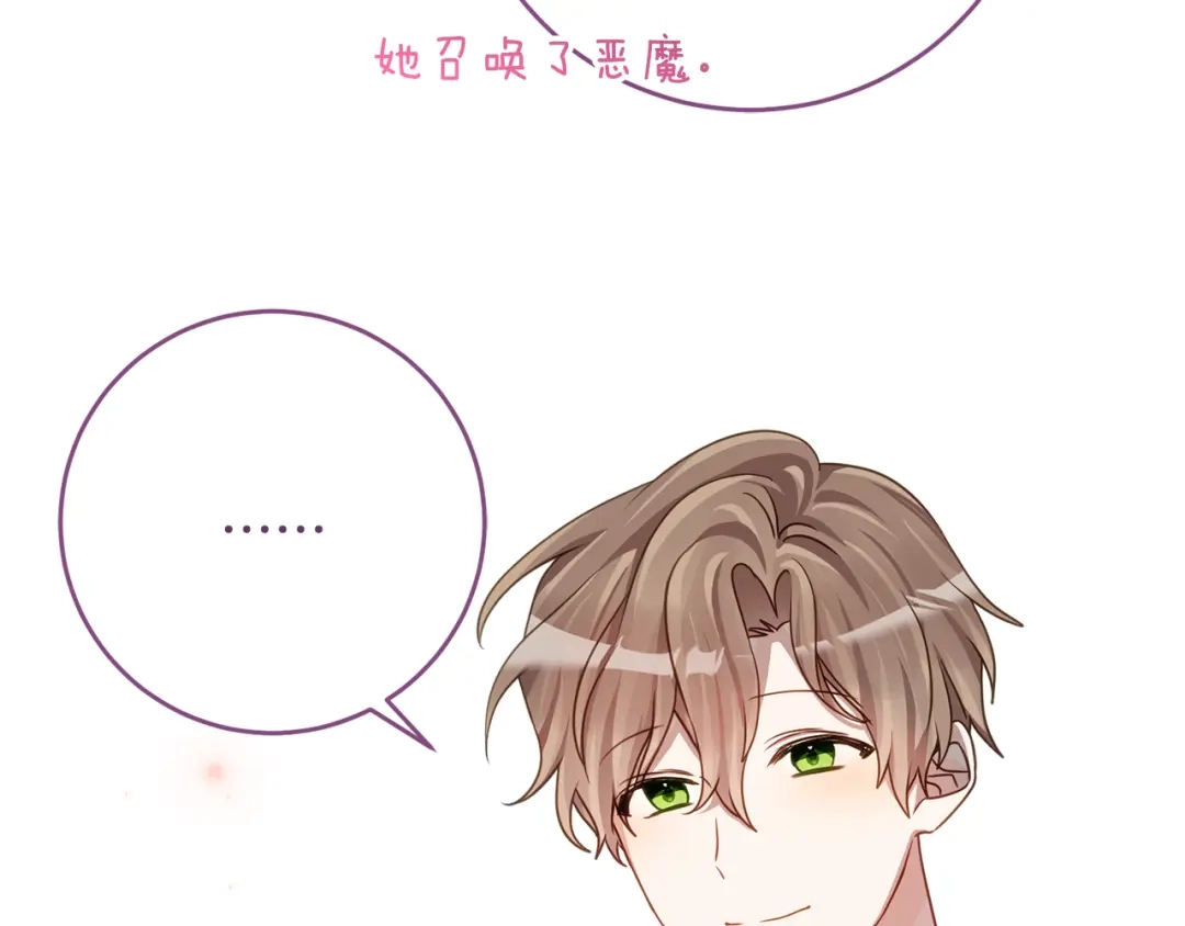 《刻薄公爵家的合约女儿》第75话 情报行会 第84页