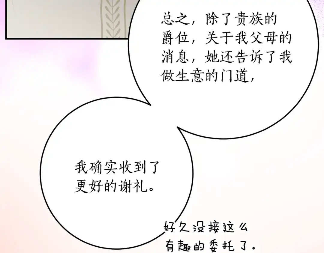 《刻薄公爵家的合约女儿》第75话 情报行会 第113页