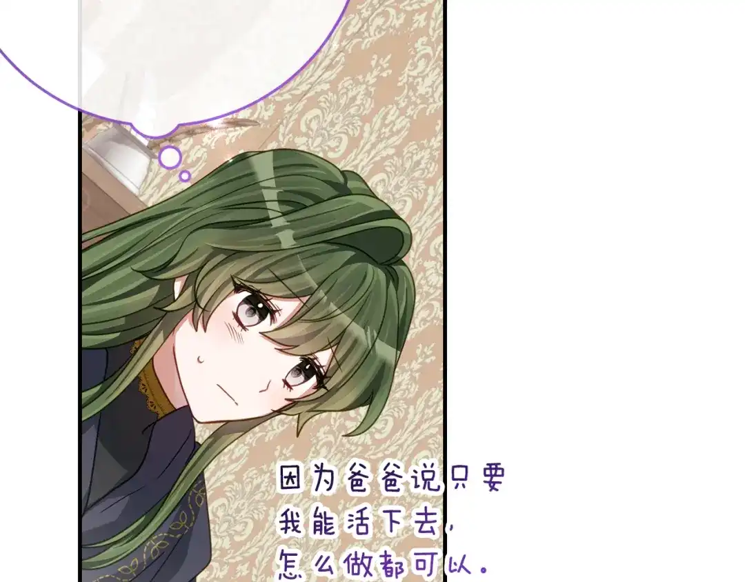《刻薄公爵家的合约女儿》第75话 情报行会 第19页