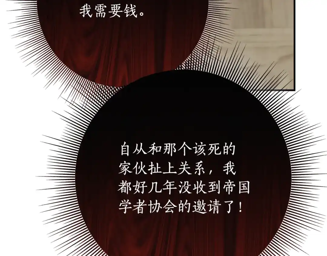 《刻薄公爵家的合约女儿》第76话 离谱的高利贷 第3页