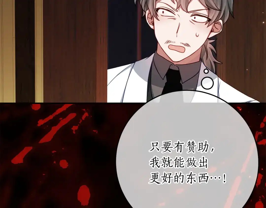《刻薄公爵家的合约女儿》第76话 离谱的高利贷 第6页