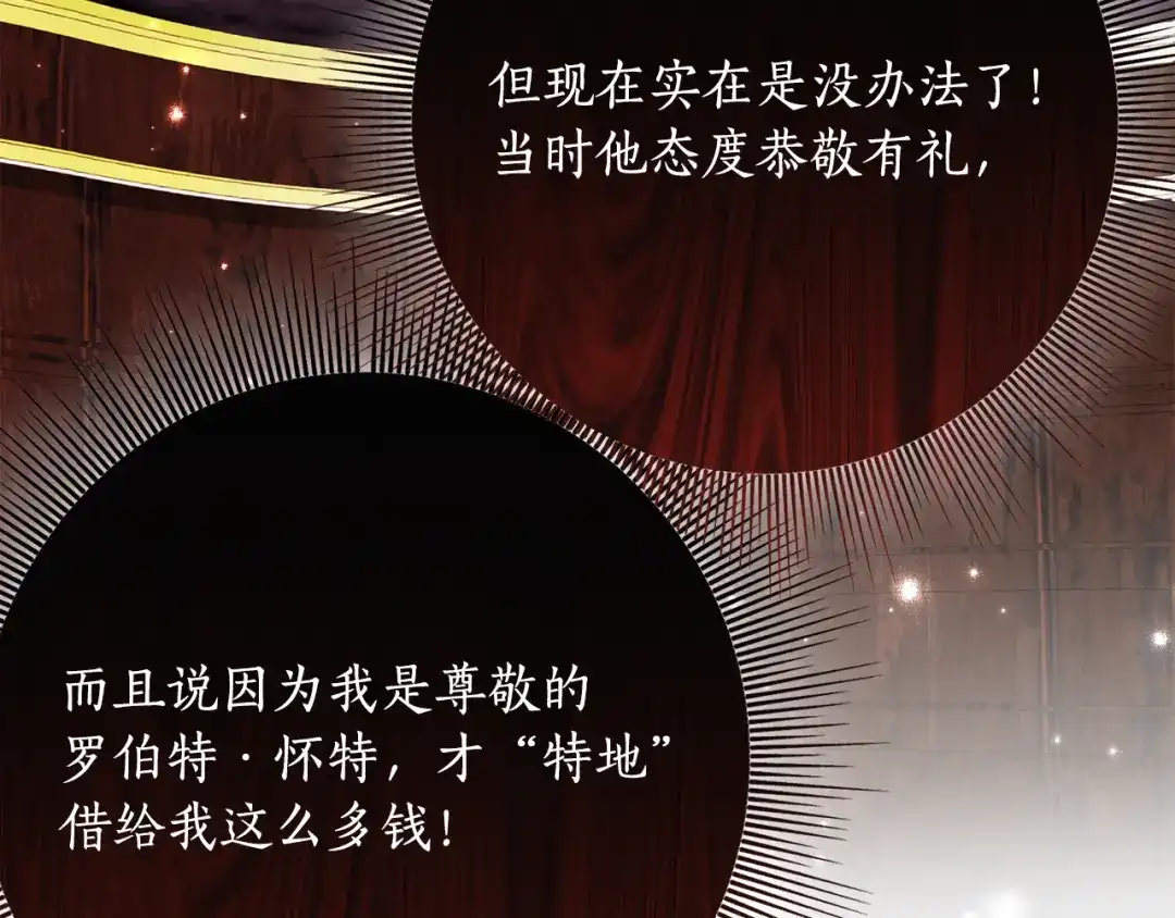 《刻薄公爵家的合约女儿》第76话 离谱的高利贷 第26页