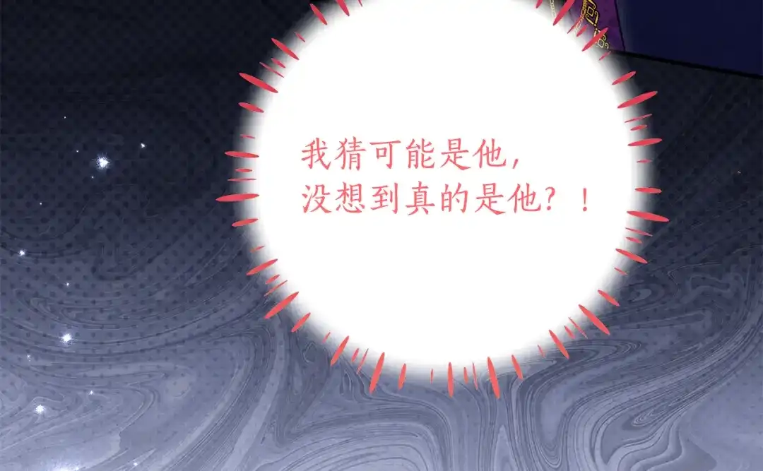 《刻薄公爵家的合约女儿》第76话 离谱的高利贷 第144页