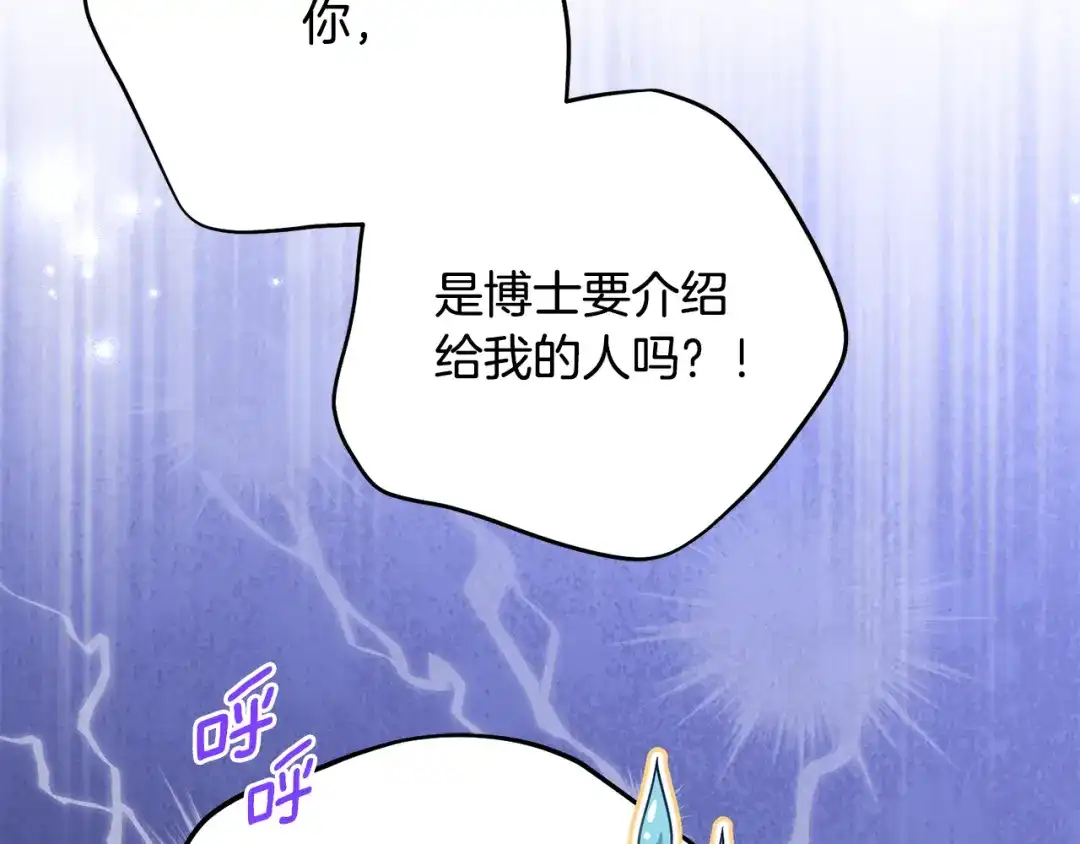 《刻薄公爵家的合约女儿》第76话 离谱的高利贷 第141页