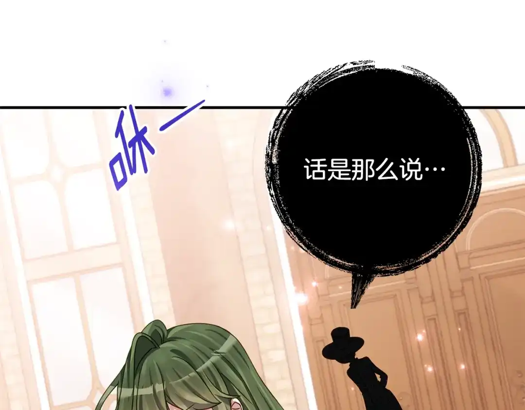 《刻薄公爵家的合约女儿》第76话 离谱的高利贷 第121页