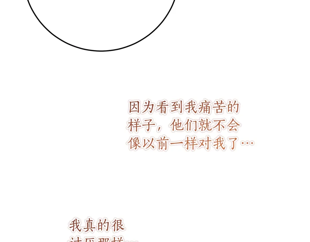 《刻薄公爵家的合约女儿》第76话 离谱的高利贷 第123页